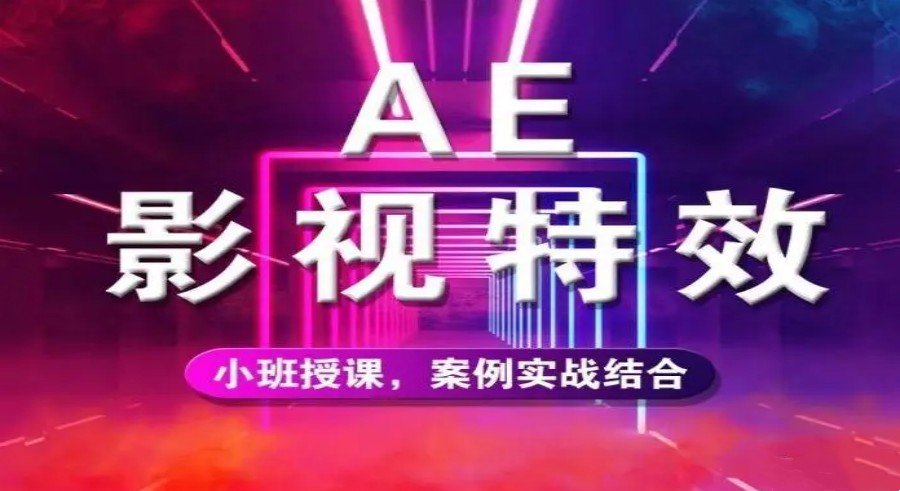 3D時代 | 十大排名領先的動漫特效與數字廣告制作技術培訓機構盤點